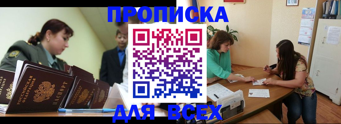 прописка законно в Шали