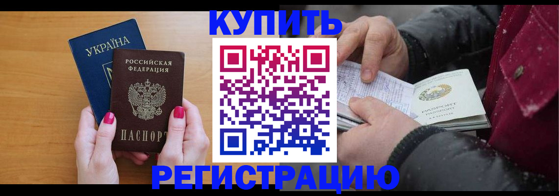 прописка регистрация в Шали