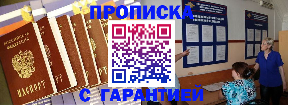 прописка 2025 в Шали